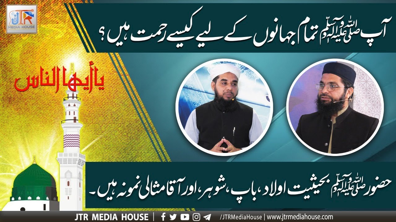 JTR PODCAST - یا أیھاالناس - (Dars e Quran)